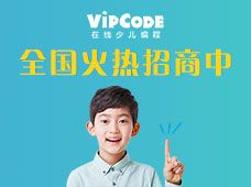 vipcode少儿编程